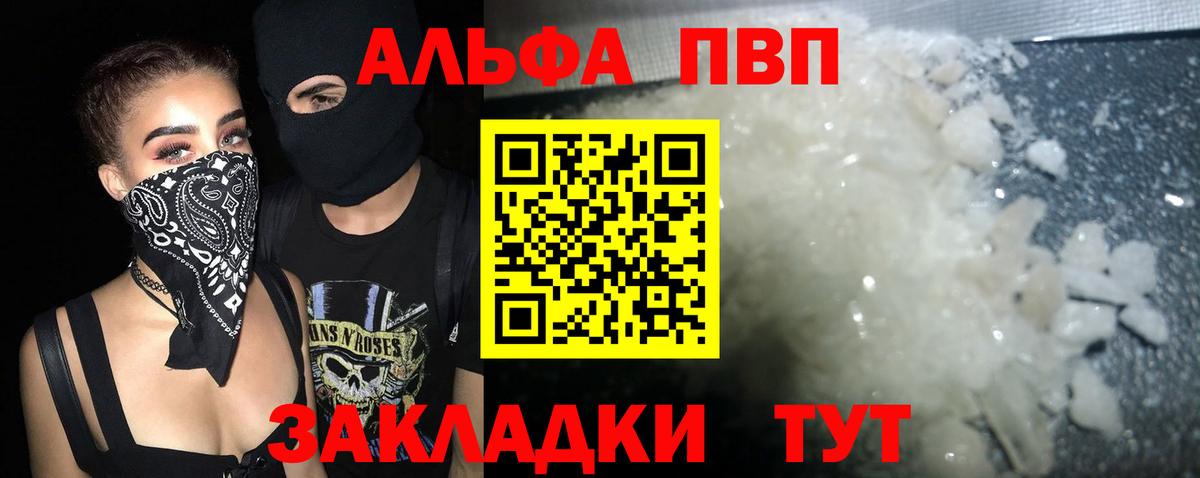 Альфа ПВП крисы CK Отрадный