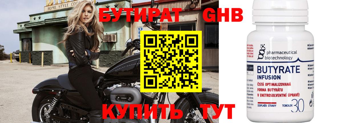 БУТИРАТ бутик Отрадный
