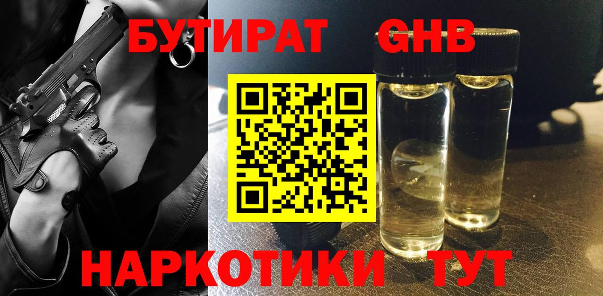 БУТИРАТ буратино  Вход с VPN  Отрадный 