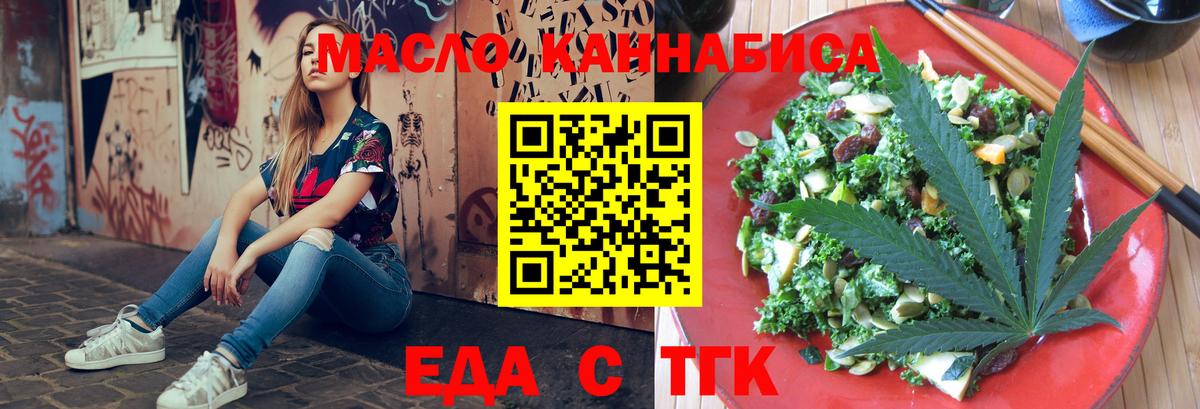 Еда ТГК марихуана  Вход с VPN  Отрадный 