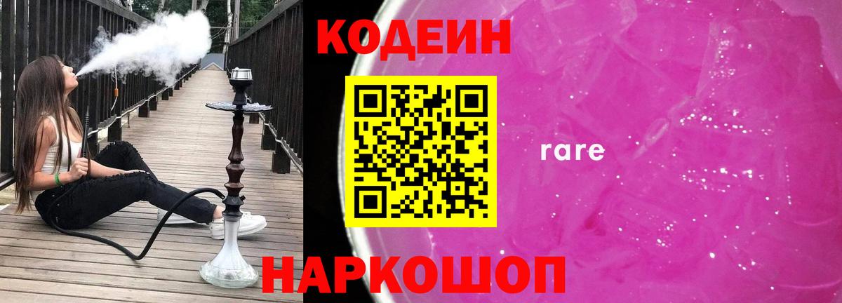 Кодеин напиток Lean (лин) Отрадный