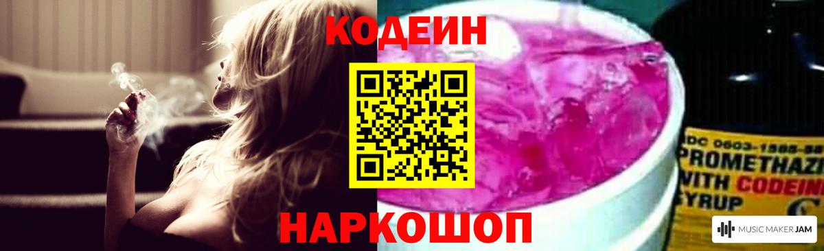 Codein напиток Lean (лин)  Вход с VPN  Отрадный  Codein напиток Lean (лин) 