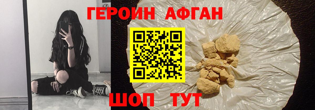 ГЕРОИН белый Отрадный