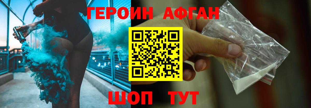 Героин  ГЕРОИН белый  Вход с VPN  Отрадный 