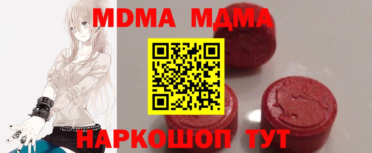 МДМА кристаллы  MDMA Molly  Отрадный  Вход с VPN 