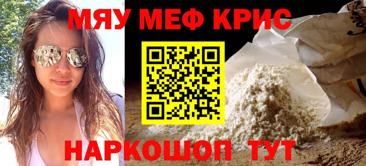МЕФ  Мефедрон мяу мяу  МЯУ-МЯУ  Вход с VPN  Отрадный 