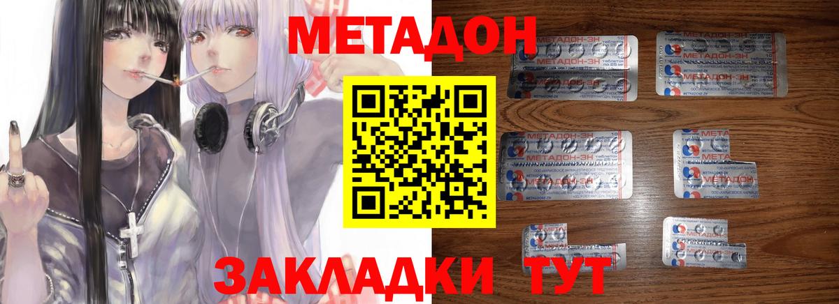 Метадон белоснежный  Вход с VPN  Метадон кристалл  Отрадный 