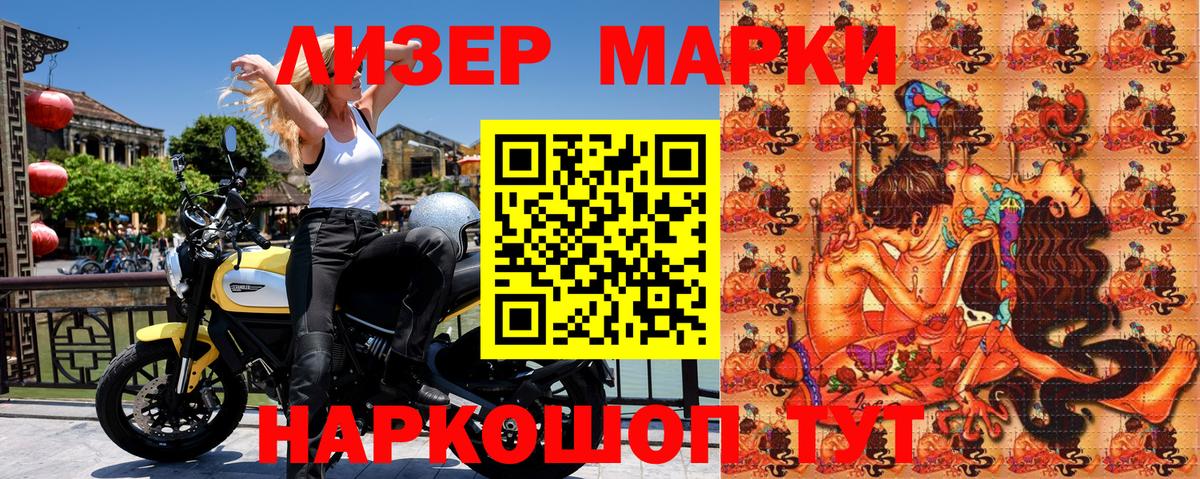 Наркотические марки 1500мкг Отрадный